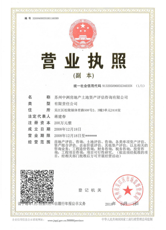 營業執照副本