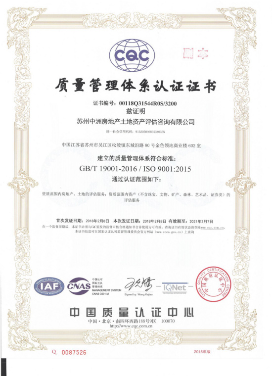 質(zhì)量管理體系認證證書