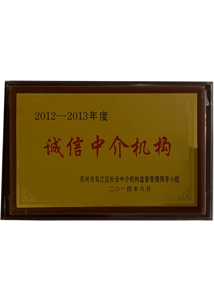 誠信中介機構