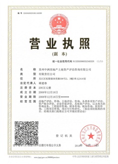 營業執照副本