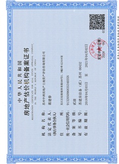 房地產估價機構備案證書